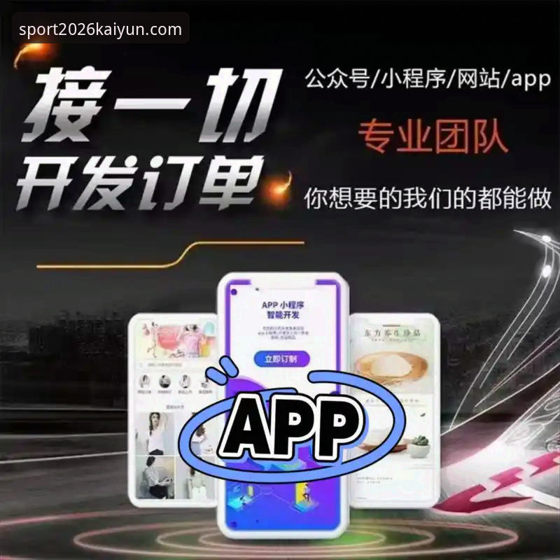 kaiyunAPP注册到底该怎么做？2026凯运体育版本新用户必看指南